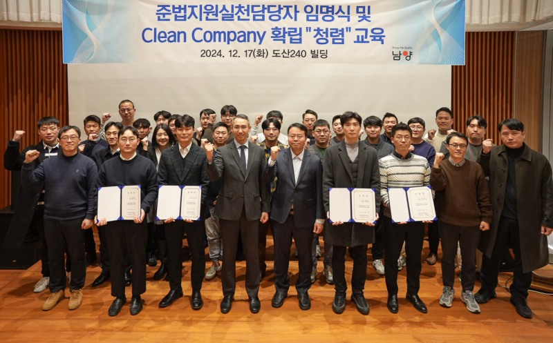 남양유업, ‘클린컴퍼니 교육’ 실시