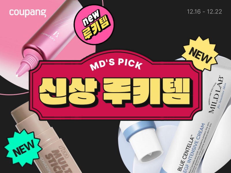 쿠팡, 뷰티 신상공개관 ‘선런칭’ 코너 신설