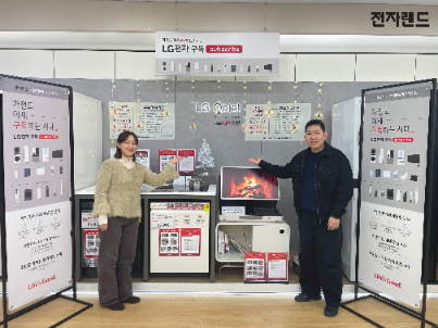 전자랜드, "가전제품 구독 서비스 판매 급증세 보였다"