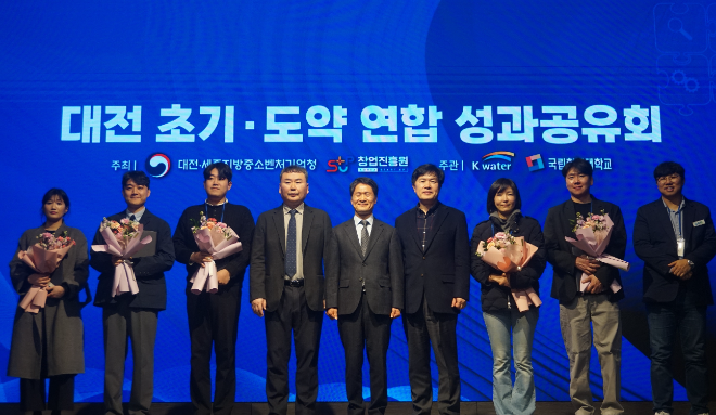 수자원공사, 대전·세종중기청 등과 대전지역 창업생태계 강화 앞장
