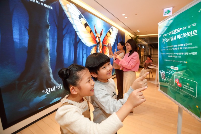 KT, 키즈랜드 '함께 그린 책 2 : 내 친구 상상동물' AI 미디어아트로 구현