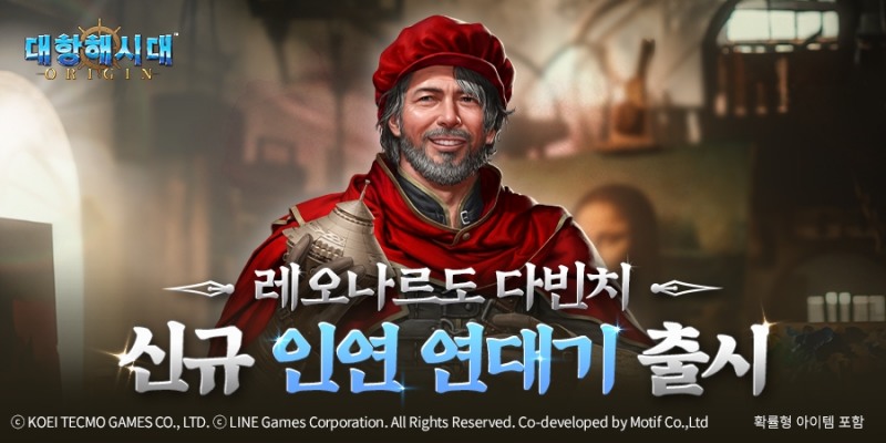 라인게임즈 '대항해시대 오리진' 대규모 리뉴얼 업데이트