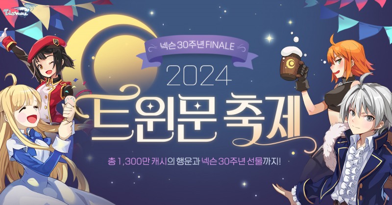 넥슨 ‘테일즈위버’에 다양한 연말 맞이 이벤트 실시