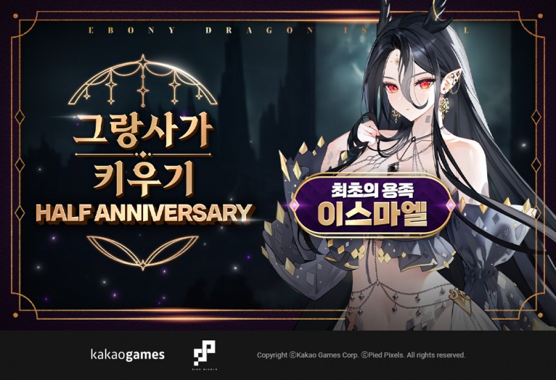 카카오게임즈 ‘그랑사가 키우기: 나이츠x나이츠’ 서비스 6개월 기념 업데이트 실시