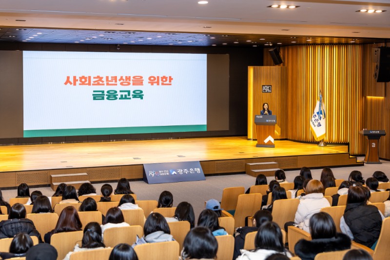 광주은행, 고3 수험생 대상 ‘1사1교 금융교육’ 실시