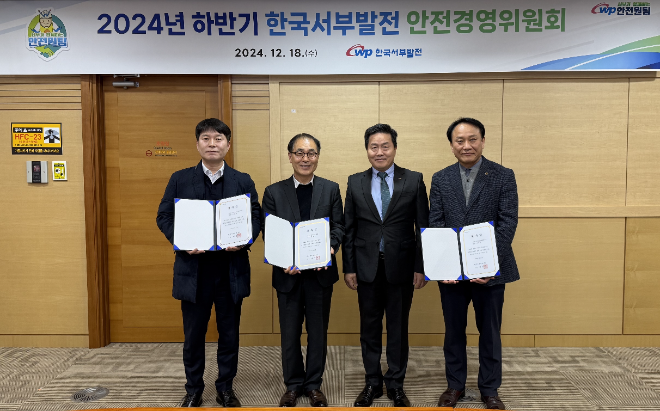 서부발전, 하반기 안전경영위원회 개최