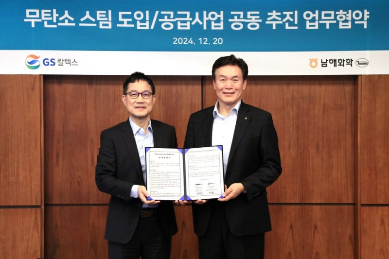 GS칼텍스 전략기획실장 김정수 부사장(좌)과 남해화학 김창수 대표이사 사장(우)이 업무협약을 맺은 후 기념촬영을 하고 있다.(사진=GS칼텍스)