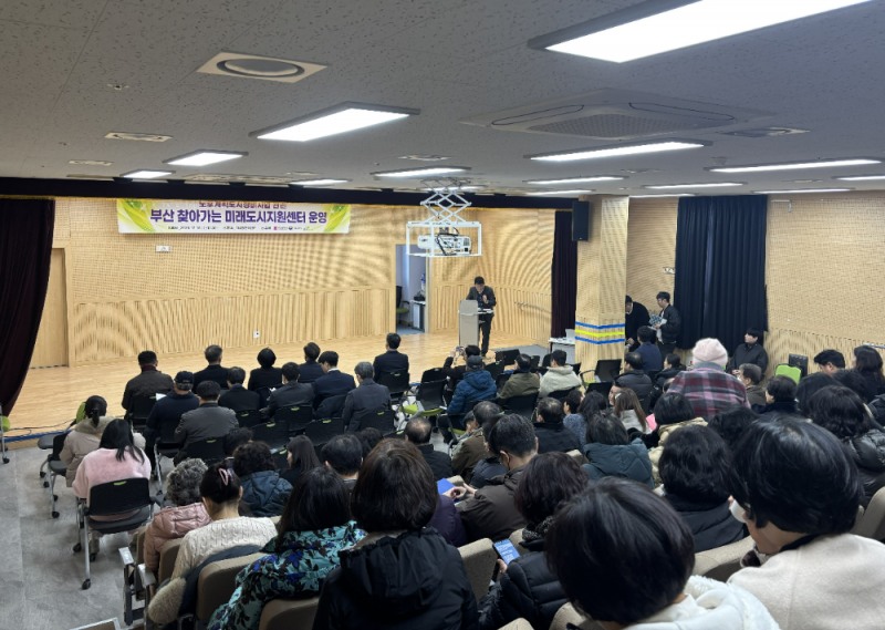 18일(수) 부산 해운대구 좌4동 문화센터에서 열린 ‘찾아가는 미래도시지원센터’에서 주민들이 설명을 듣고 있다.(사진=LH)