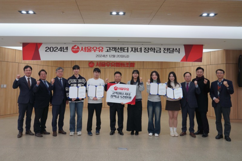 서울우유협동조합, 대학생 자녀에 학자금 지원