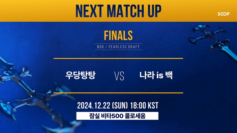 SOOP, LoL e스포츠리그 ‘KB리브모바일 2024 SLL WINTER’ 결승전 개최