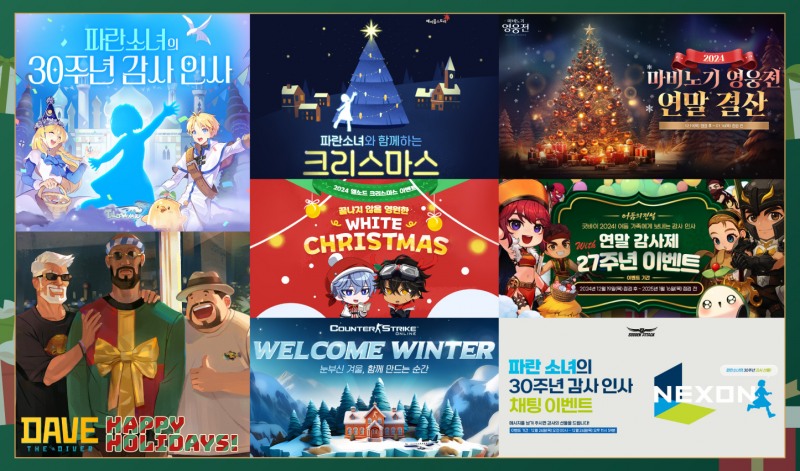 넥슨 ‘메이플스토리’ 등 PC게임 15종 30주년 및 크리스마스 기념 이벤트 실시