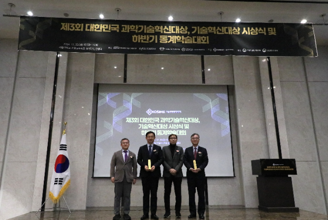 KEIT, 제3회 대한민국 기술혁신대상 수상