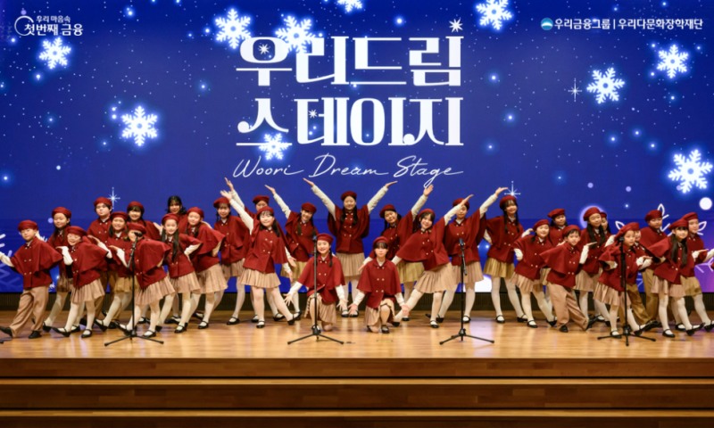우리다문화장학재단은 지난 14일 우리은행 본점 비전홀에서 다문화 인재들을 위한 무대인 ‘2024 우리드림스테이지’를 개최했다. 우리다문화어린이합창단이 공연을 선보이고 있다. 사진=우리금융그룹