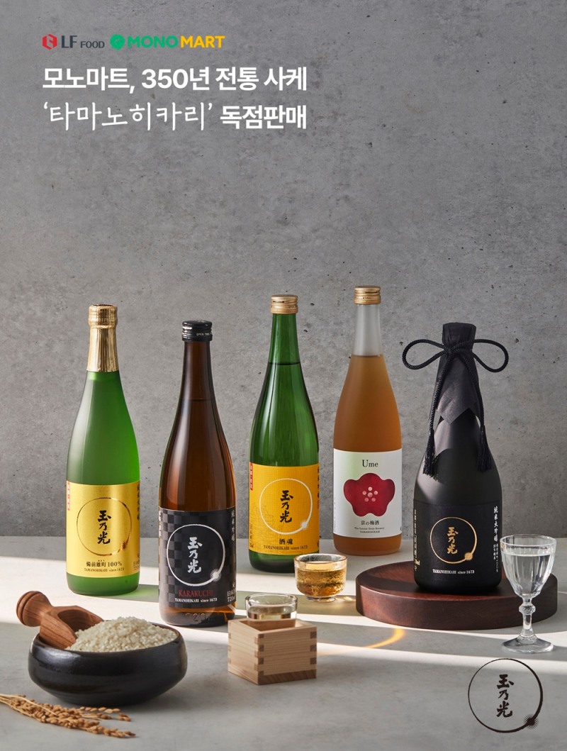 LF푸드 모노마트, 사케 ‘타마노히카리’ 국내 판매 시작