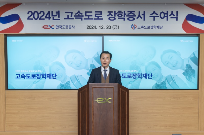도로공사, 2024년 고속도로 장학생 선발..."피해 자녀 208명에 7억 4000만원 전달"