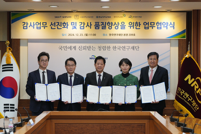 한국연구재단, 국립대병원 4곳과 감사업무 선진화 업무협약 체결