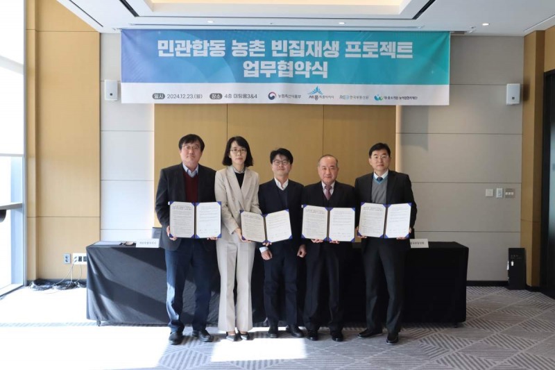 한국부동산원, ‘민관합동 농촌 빈집재생 프로젝트 업무협약’ 체결