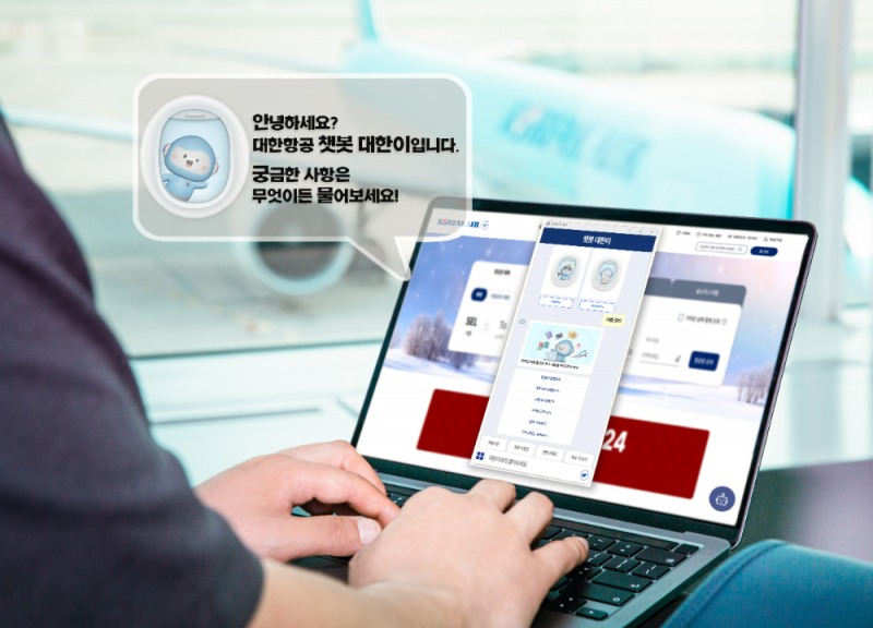 대한항공 챗봇 상담 서비스 '대한이'.(사진=대한항공)