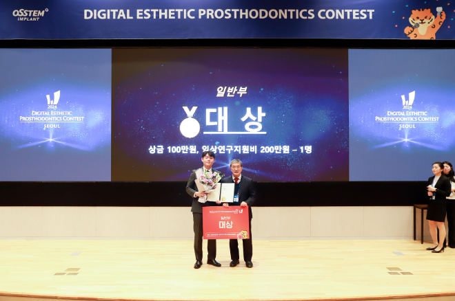 오스템임플란트, 디지털 심미보철 컨테스트 성료