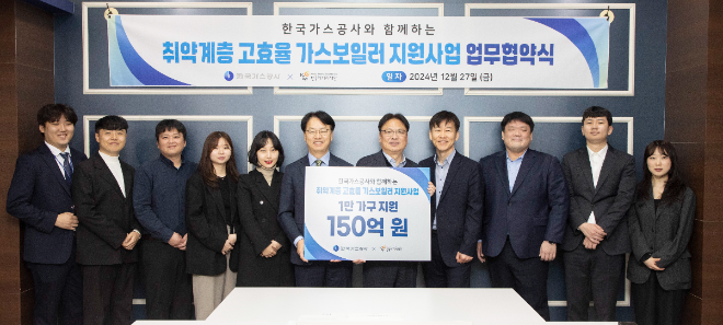 한국가스공사는 지난 27일, 한국에너지재단과 ‘취약계층 고효율 가스보일러 지원사업을 위한 업무협약’을 체결했다(오른쪽에서 다섯번쩨 이문희 가스공사 마케팅본부장). (사진=한국가스공사)