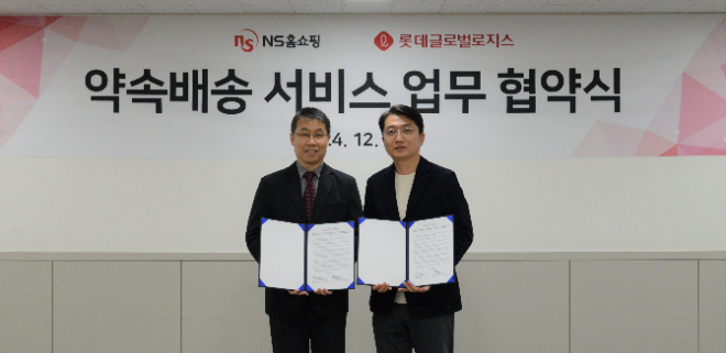 롯데글로벌로지스, NS홈쇼핑과 ‘약속배송 서비스’ 협력 체결