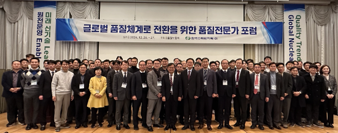 한수원, 글로벌 품질체계로의 전환 위한 토의 개최