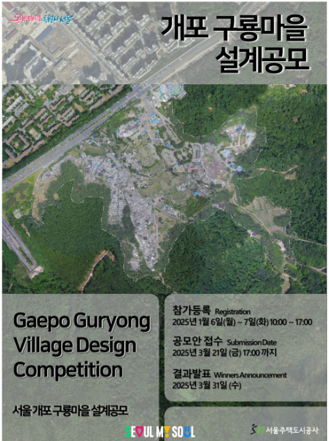 SH공사, 개포 구룡마을 3887세대 설계 공모 시행