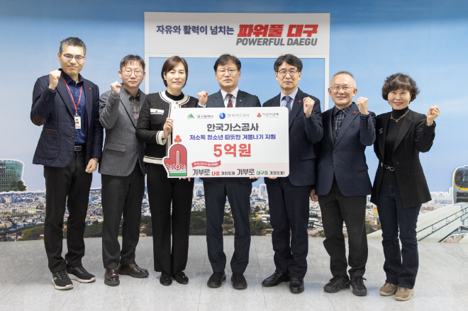 단체기념사진(왼쪽 세번째 강주현 대구 사회복지공동모금회 사무처장, 네번째 안중길 가스공사 전략본부장, 다섯번째 정의관 대구시 보건복지국장) . (사진=한국가스공사)