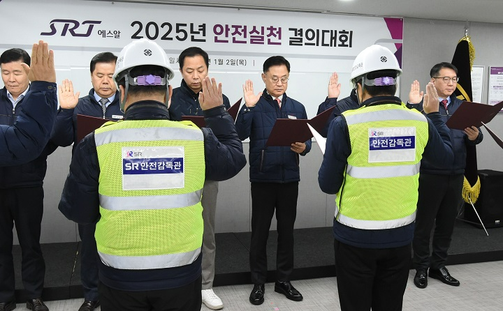 2025년 안전실천 결의대회.(사진=SR)