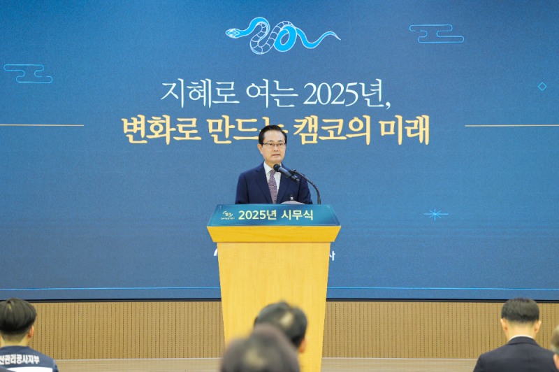 2일(목) 부산국제금융센터(BIFC) 본사 3층 캠코마루에서 열린 시무식에서 권남주 캠코 사장이 신년사를 하고 있다. 사진=캠코