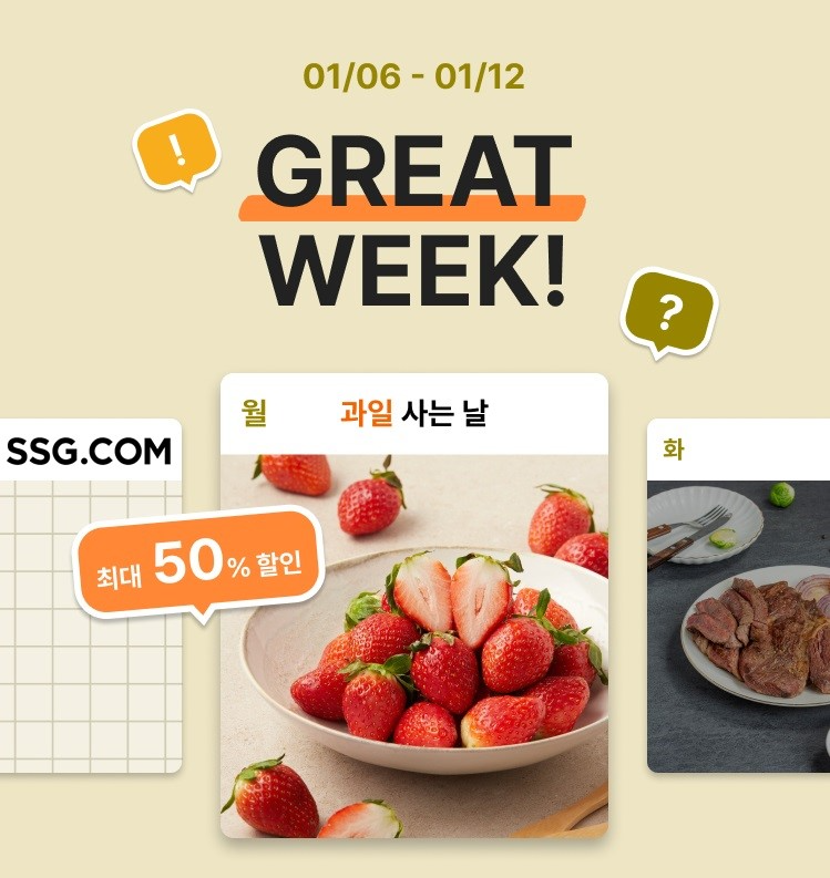 SSG닷컴, 신선, 가공식품 릴레이 특가 행사 진행