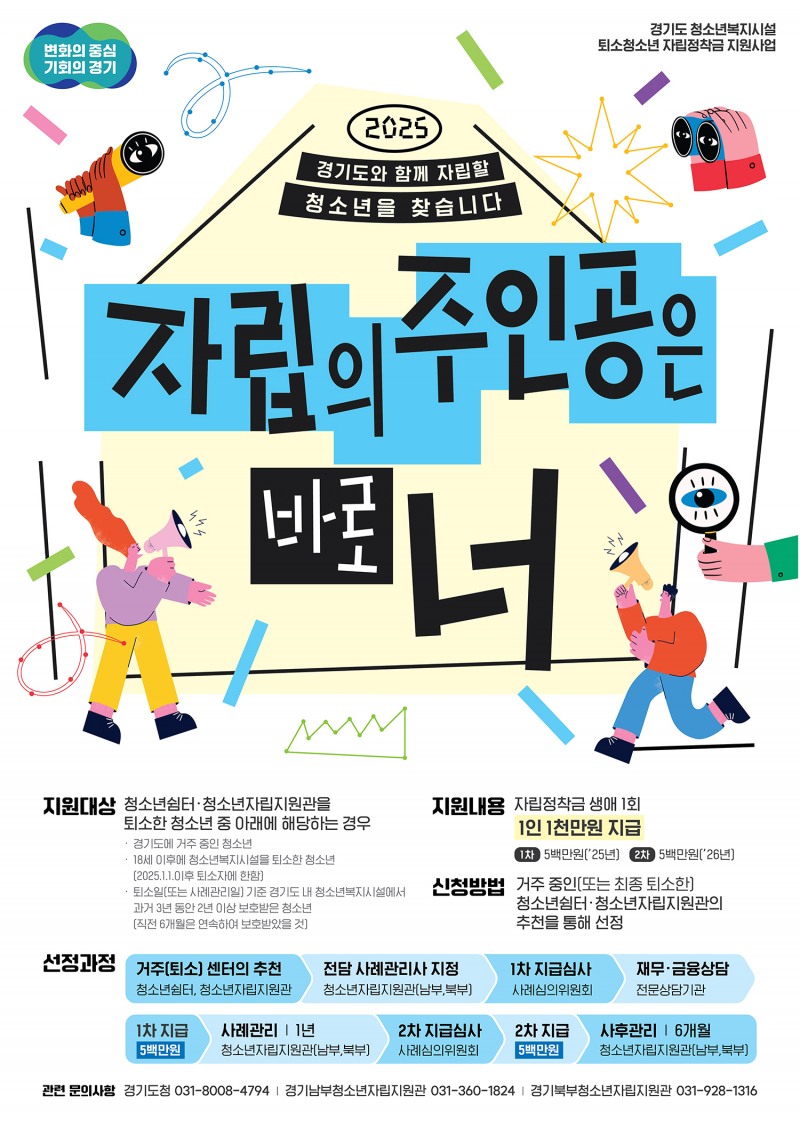 자립정착금 지원 홍보물