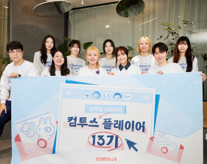 컴투스 그룹, 대학생 서포터즈 ‘컴투스 플레이어’ 13기 발대식 개최