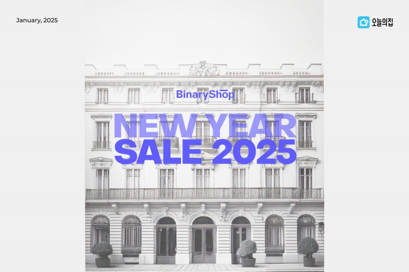 오늘의집 바이너리샵, ‘바이너리 뉴이어세일’ 실시