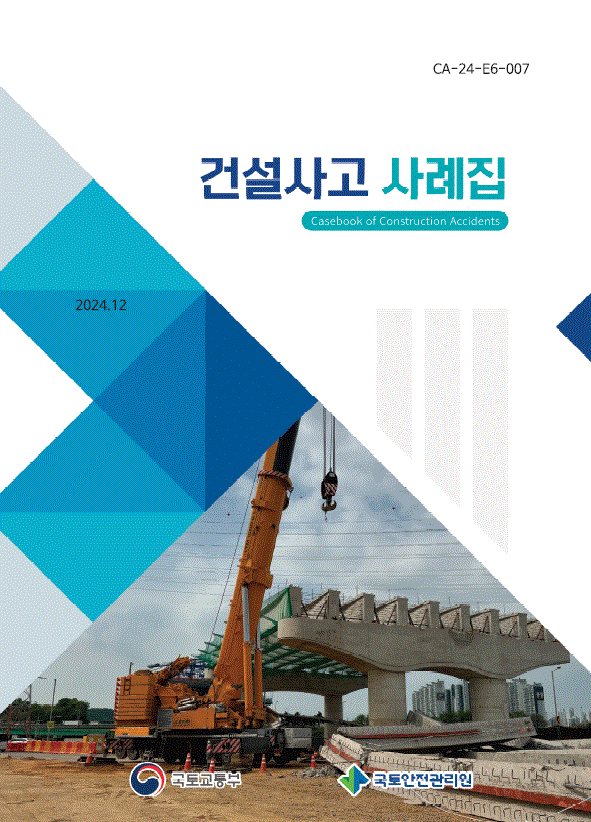 (사진=국토안전관리원)