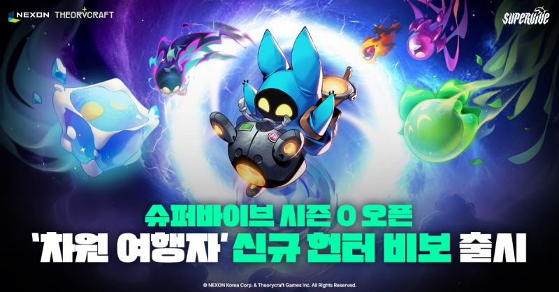 넥슨, 신작 MOBA 배틀로얄 ‘슈퍼바이브’ 시즌 0 ‘아크 1’ 업데이트