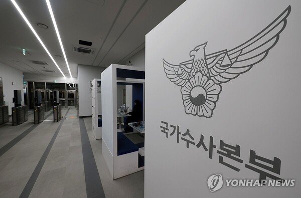 경찰, 대통령경호처 경호본부장 오늘 3차 소환