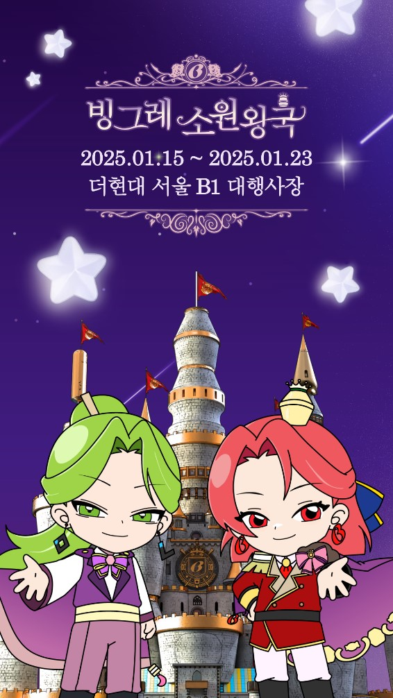 빙그레, 팝업스토어 ‘빙그레 소원왕국’ 열어