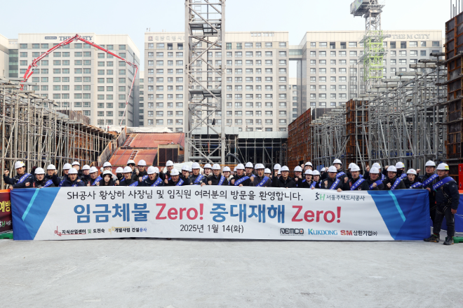 SH공사, 설 명절 대비 공사 대금 조기 집행 등 점검