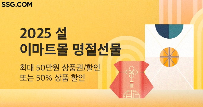 SSG닷컴, 설 명절 본 판매 시작