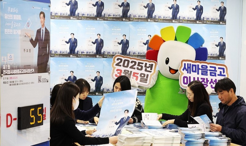 제1회 전국동시 새마을금고 이사장 선거 D-55 홍보물 준비(사진=연합뉴스)