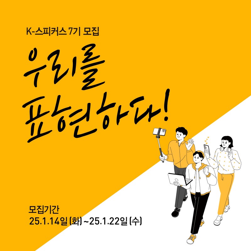 교촌치킨, 공식 서포터즈 ‘K-스피커스 7기’ 모집