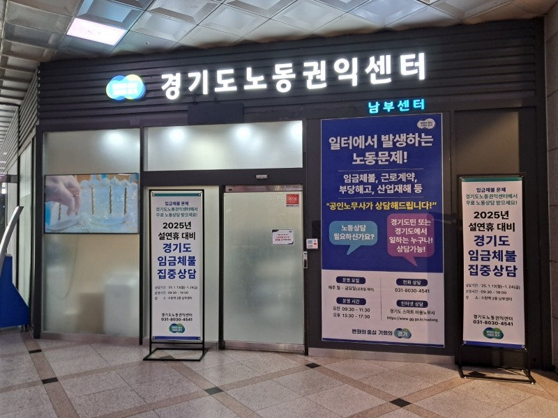 경기도노동권익센터 남부센터