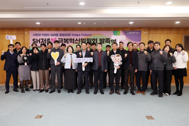 SH공사, ‘SH저출생극복혁신위원회 발족식’ 개최