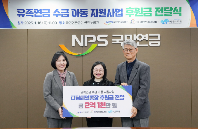 국민연금, 취약계층 아동 자립 위해 2억 1000만원 후원