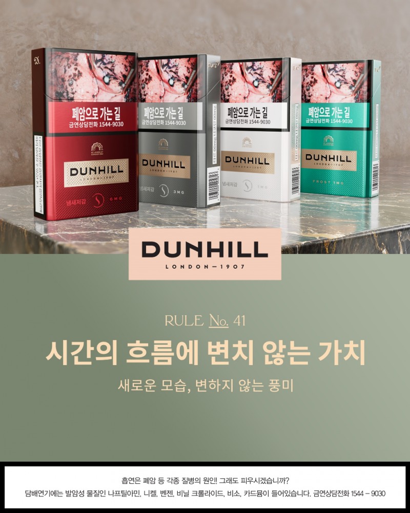 던힐 킹사이즈 6종 뉴 패키지 리뉴얼