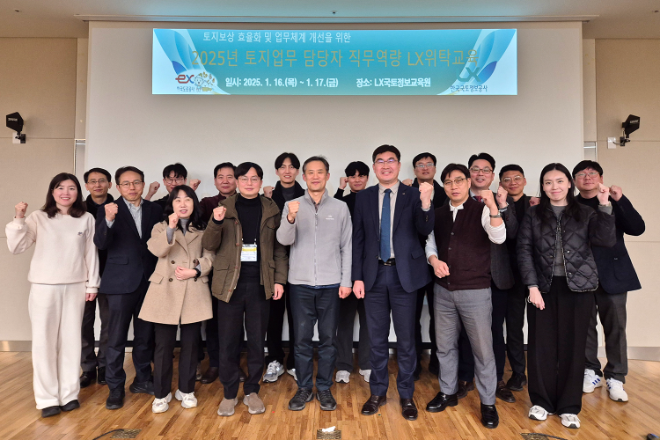.LX국토정보교육원에서 진행된 한국도로공사 토지업무 담당자 대상 지적 관련 실무역량 강화교육 모습과 단체사진. (사진=LX한국국토정보공사)