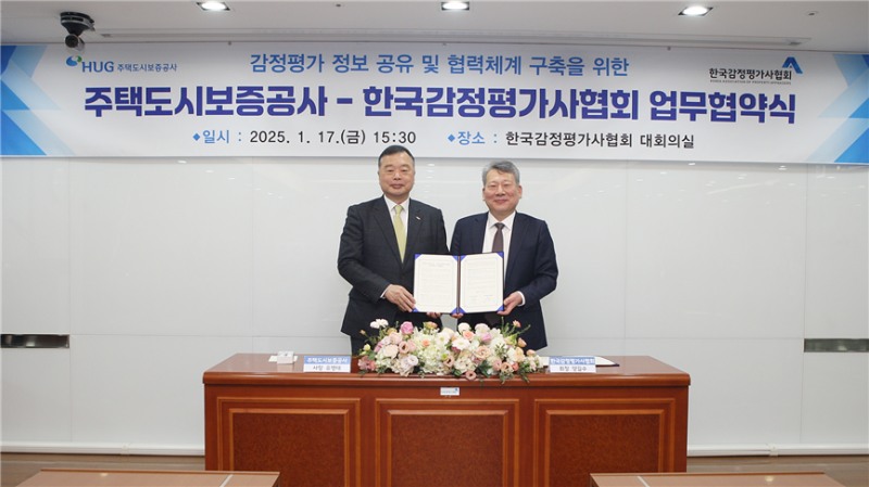 17일 한국감정평가사협회에서 진행된 ‘주택도시보증공사-한국감정평가사협회 감정평가 정보교류 업무협약식’에서 유병태 HUG 사장(왼쪽)과 양길수 협회 회장(오른쪽)이 기념 촬영을 하고 있다.(사진=HUG)