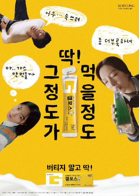 겔포스엘, ‘그 정도가 딱!’ 컨셉의 신규 광고 공개