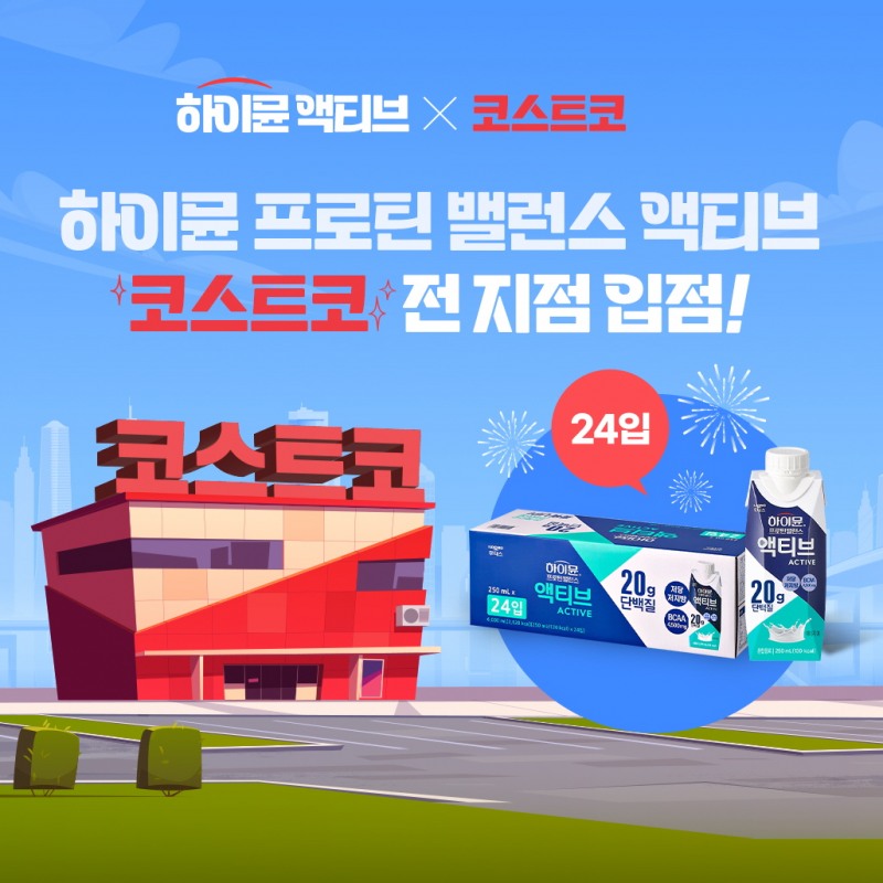 일동후디스 ‘하이뮨 액티브 음료’, 전국 코스트코 매장 공식 입점